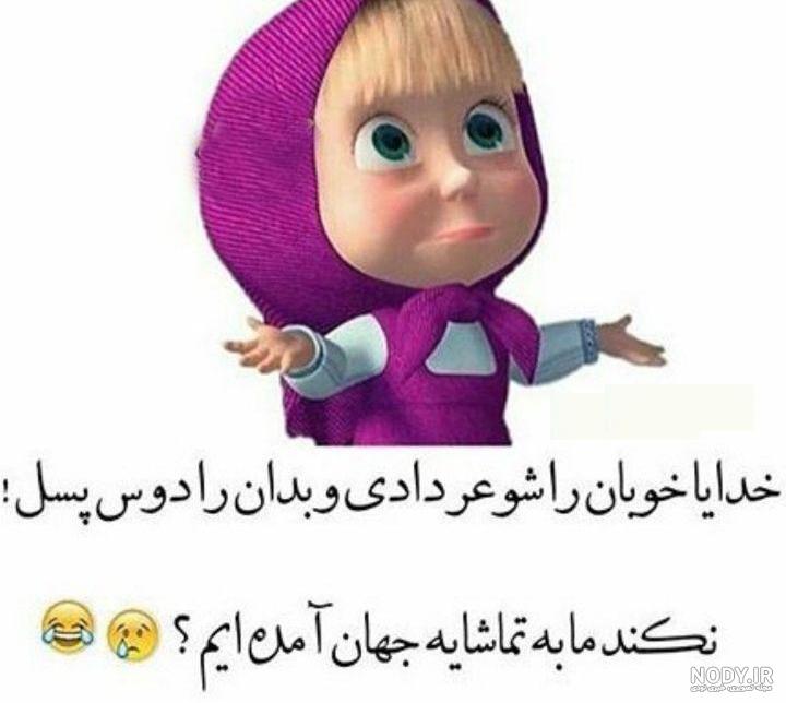 عکس های کارتونی زیبا
