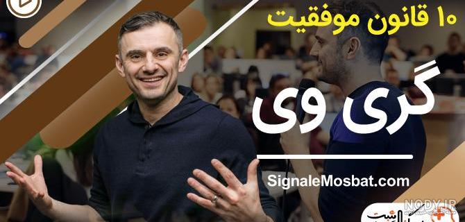 عکس های گری وینوگرند عکس های گری وینوگرند