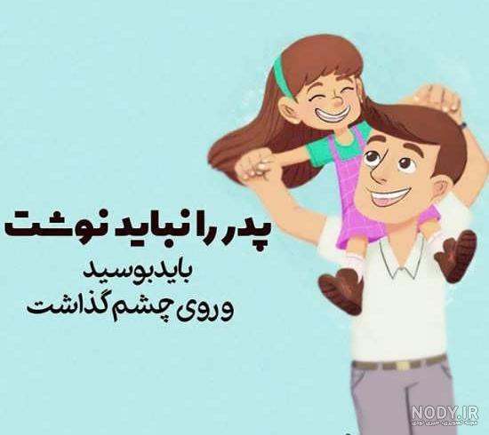 عکس پدر دختری اینستا عکس پدر دختری اینستا