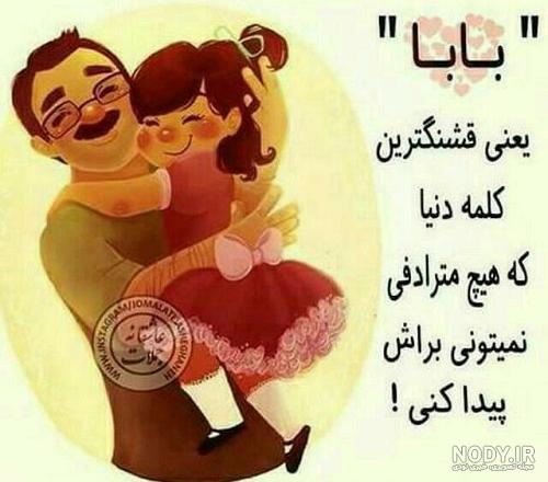 عکس پدر دختری بدون نوشته عکس پدر دختری بدون نوشته