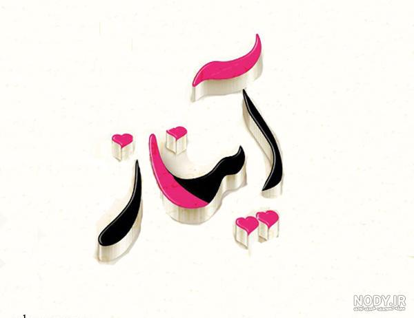 عکس پروفایل تاسوعا