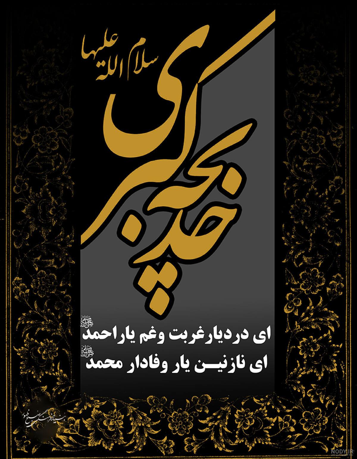 عکس پروفایل در مورد وفات حضرت خدیجه