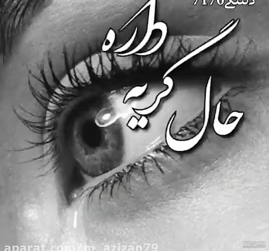 عکس پروفایل دلشکسته دخترانه
