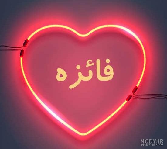 عکس پروفایل فائزه به انگلیسی عکس پروفایل فائزه به انگلیسی