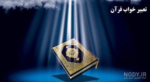 عکس پروفایل قران و خدا عکس پروفایل قران و خدا