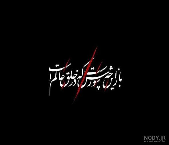 عکس پروفایل محرم ۹۹