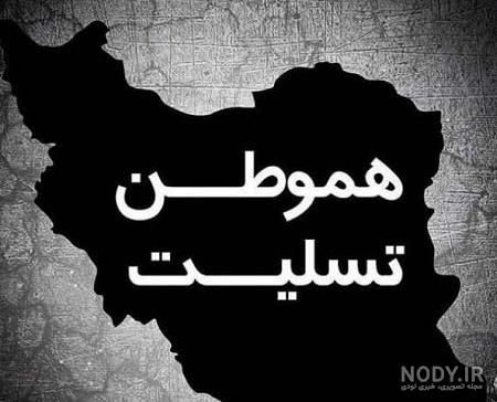 عکس پرچم ایران قدیم عکس پرچم ایران قدیم