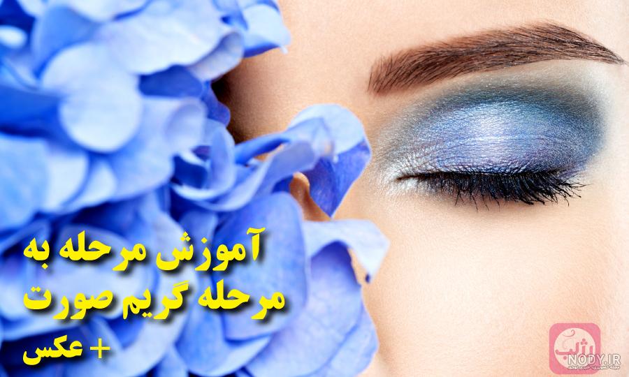 عکس چشم ابی مردانه