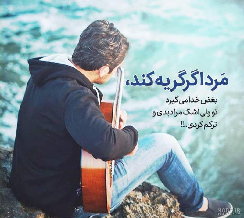 عکس گریه دختر دل شکسته