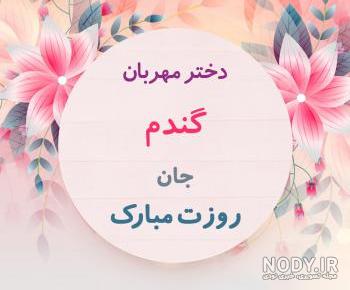 عکس گندم جون عکس گندم جون