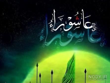 عکس یا حسین زیبا