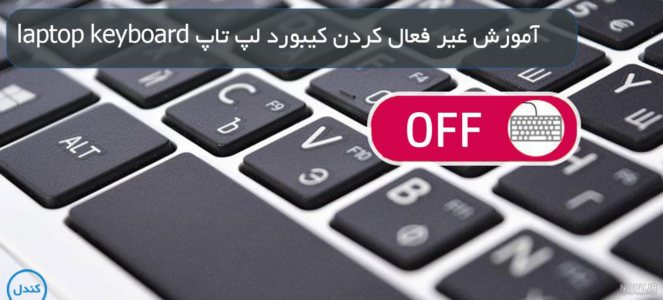 فارسي كردن كيبورد لپ تاپ ویندوز 8 فارسي كردن كيبورد لپ تاپ ویندوز 8