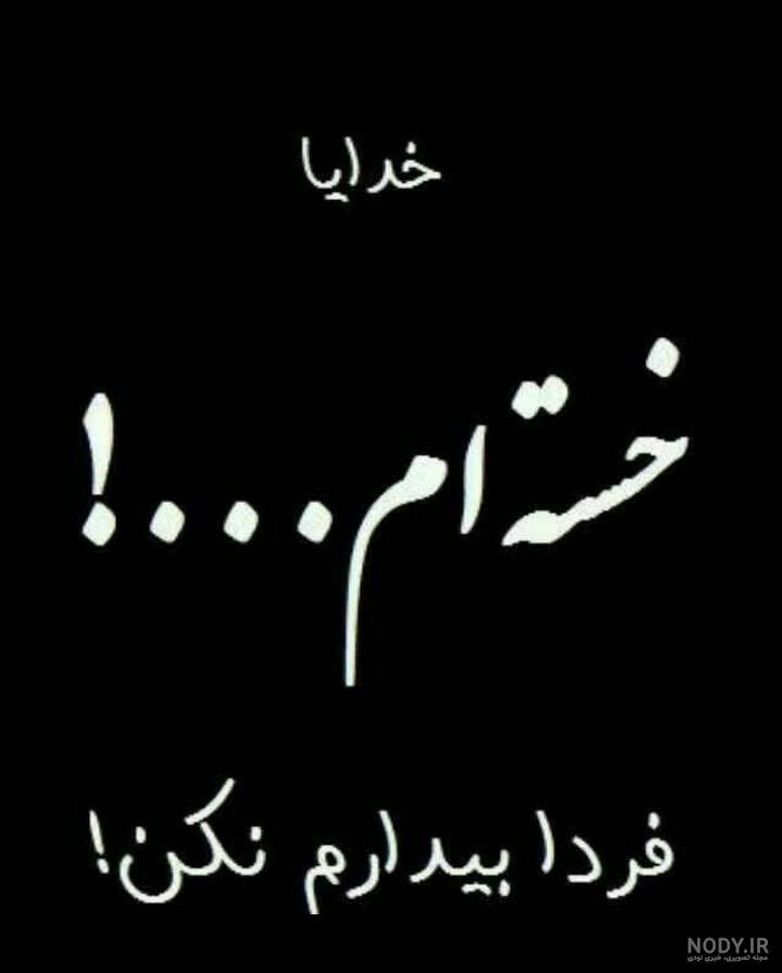 فاز سنگین عکس نوشته دل شکسته