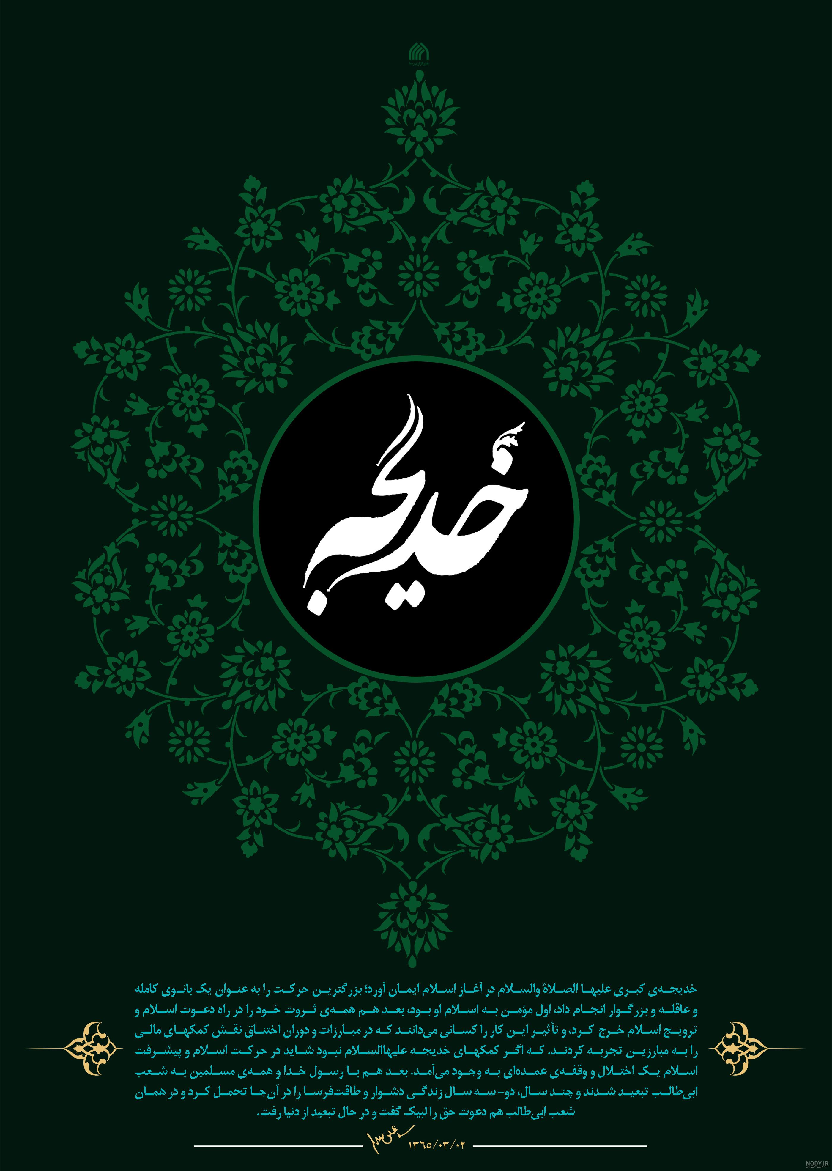 فرزندان حضرت خدیجه