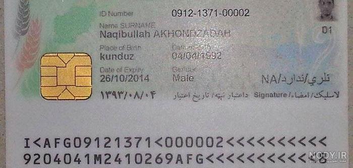 قانون جدید پاسپورت در افغانستان قانون جدید پاسپورت در افغانستان