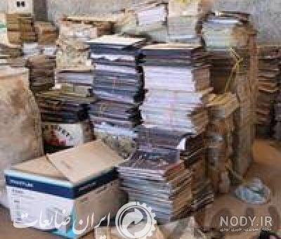 قیمت ضایعات کارتن و نایلون قیمت ضایعات کارتن و نایلون