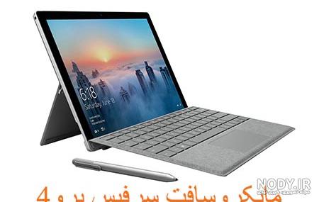قیمت لپ تاپ سرفیس دیجی کالا