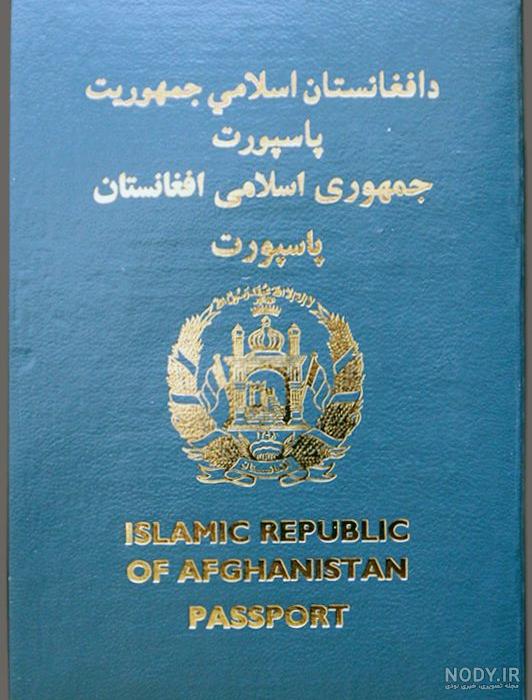 قیمت پاسپورت افغانستان قیمت پاسپورت افغانستان