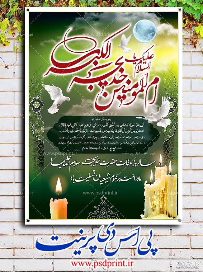 متن ادبی در مورد وفات حضرت خدیجه