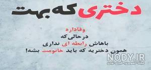 متن انگیزشی دخترانه متن انگیزشی دخترانه
