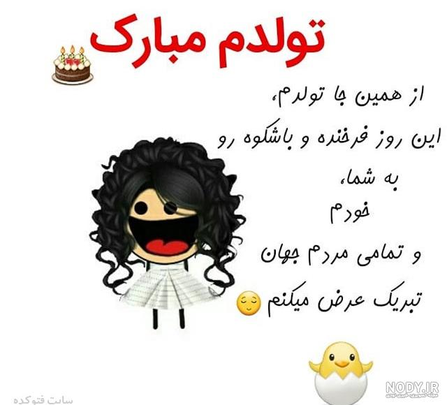 متن برای تولد خودم در اینستا غمگین متن برای تولد خودم در اینستا غمگین