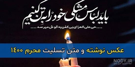 متن تسلیت عرفانی متن تسلیت عرفانی