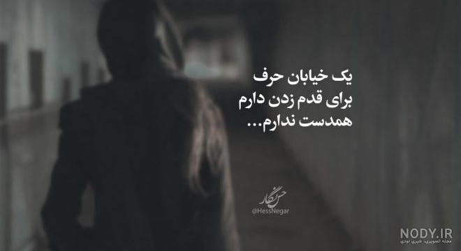 متن در مورد قدم زدن با رفیق