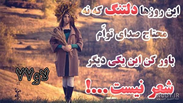 متن دلتنگی بلند متن دلتنگی بلند