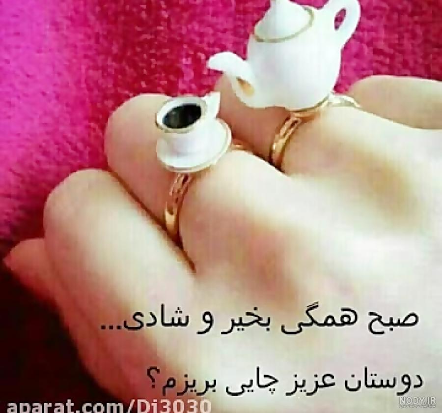 متن صبح بخیر