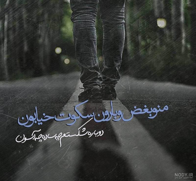 متن قدم زدن در طبیعت