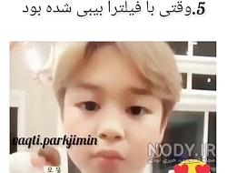 میکس کیوت از جیمین میکس کیوت از جیمین