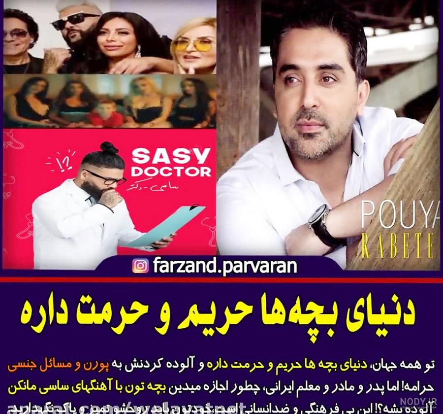 پیج سایه همسر ساسی مانکن پیج سایه همسر ساسی مانکن