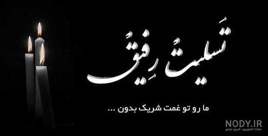 چهلم دایی عزیزم چهلم دایی عزیزم