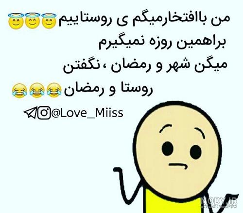 کلیپ خنده دار ماه رمضان کلیپ خنده دار ماه رمضان