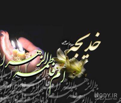 کلیپ روضه حضرت خدیجه