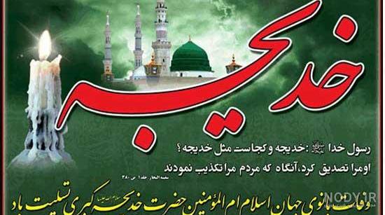 کلیپ وفات حضرت خدیجه