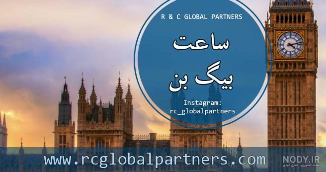 گردش در لندن گردش در لندن
