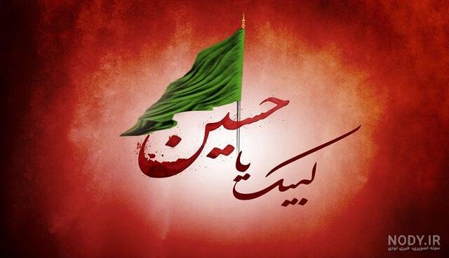 تصویر زمینه عاشورا