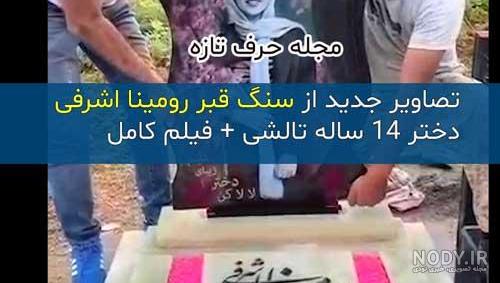 سنگ قبر دختر بچه سنگ قبر دختر بچه