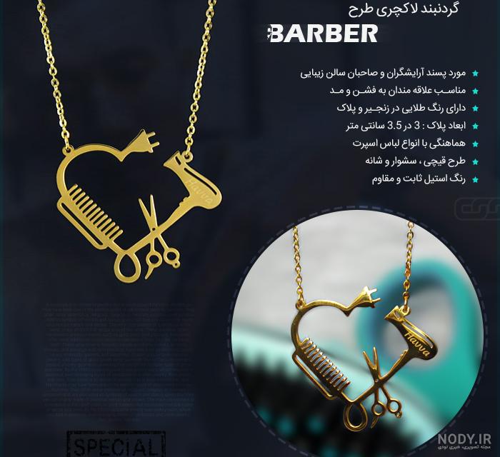 عکس آرایشگری