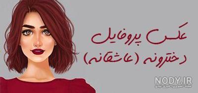 عکس دختر خارجی برای پروفایل واتساپ عکس دختر خارجی برای پروفایل واتساپ