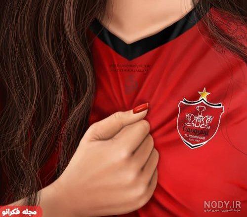 عکس دختر پرسپولیسی فیک