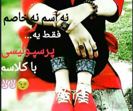 عکس دخترونه پرسپولیسی شاخ