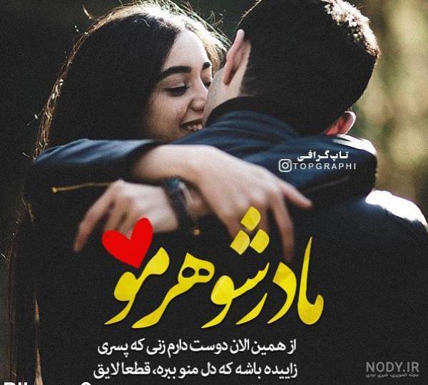 عکس عاشقانه بدون متن بغل عکس عاشقانه بدون متن بغل
