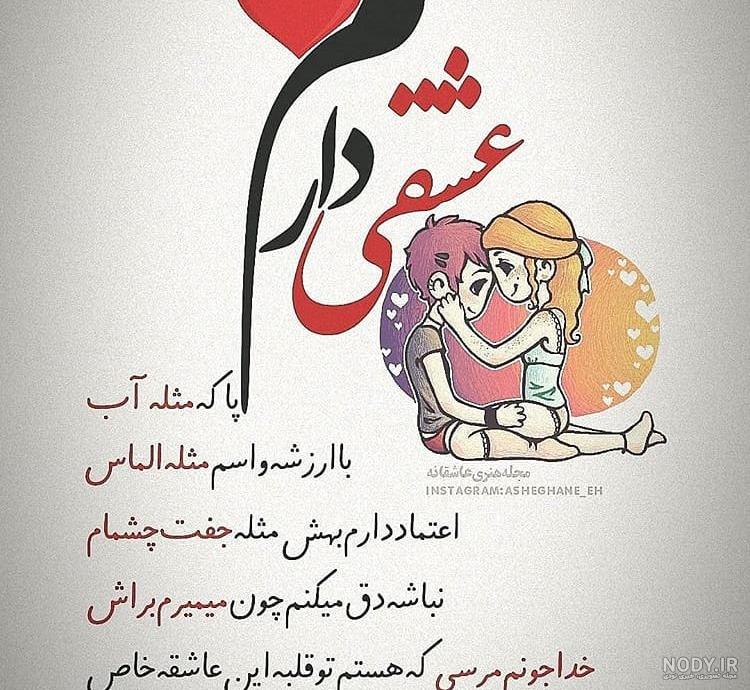 عکس عاشقانه متن دار دونفره