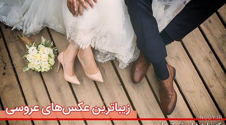 عکس عروس تکی عکس عروس تکی