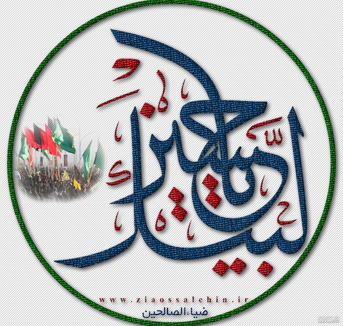 عکس نوشته یا حسین