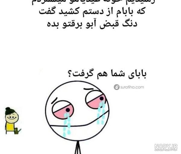 عکس های کارتونی خنده دار بدون متن