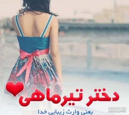 عکس پروفایل تیر ماهی غمگین عکس پروفایل تیر ماهی غمگین