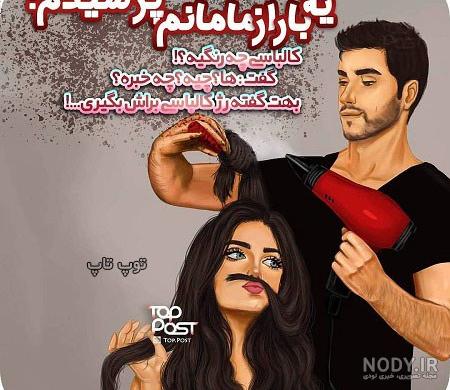 عکس پروفایل دختر باید آرایشگر باشه